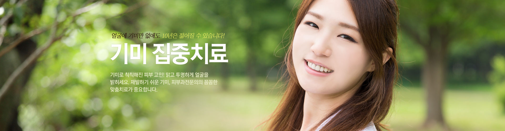 기미집중치료